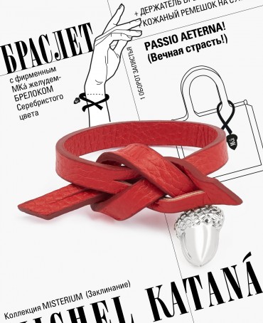 Ремешок на сумку-БРАСЛЕТ-Брелок Унисекс Ag-PASSIO AETERNA!